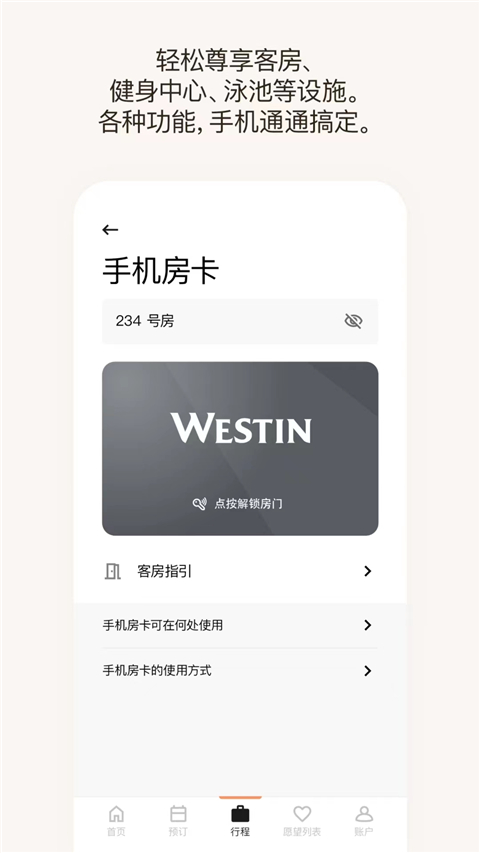 万豪旅享家(1)