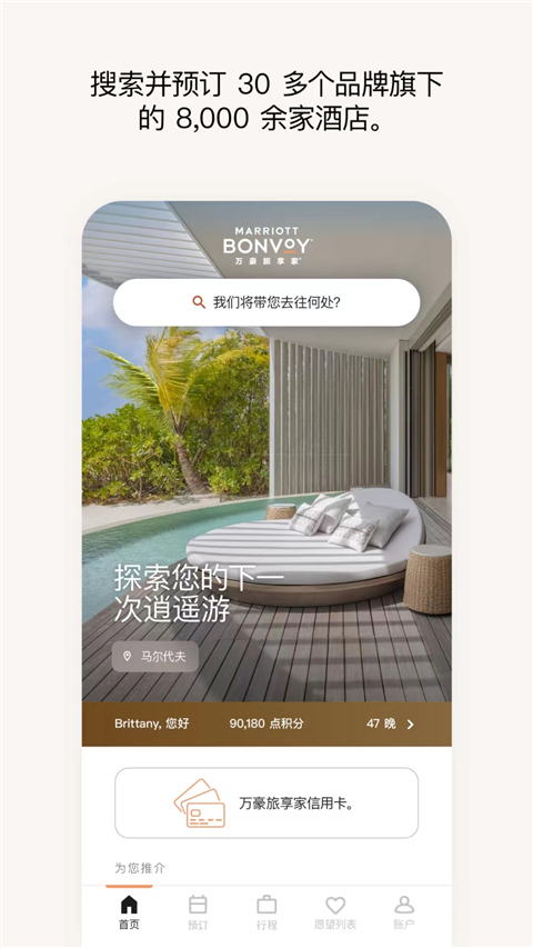 万豪旅享家(3)