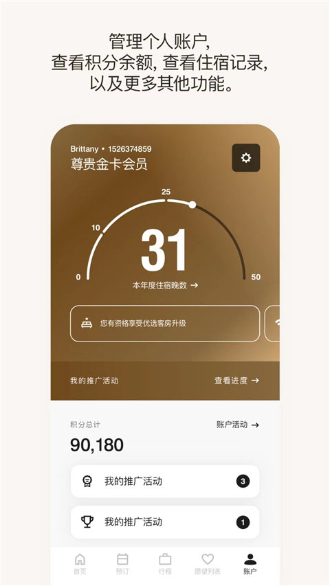 万豪旅享家(4)