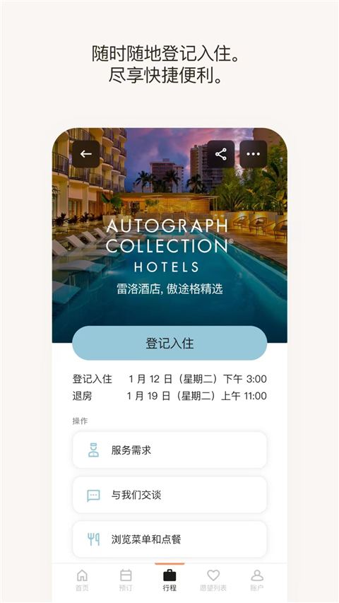 万豪旅享家(5)