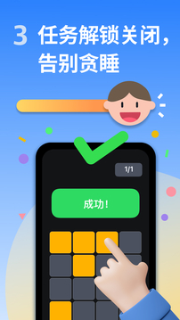 使命闹钟Alarmy图2