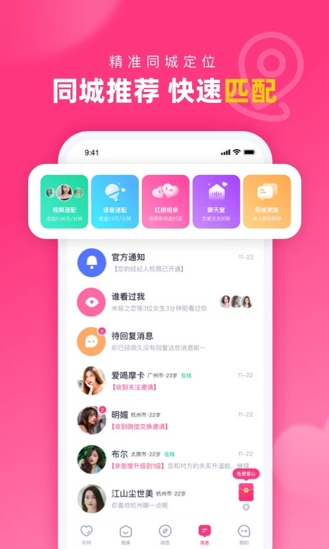 对对交友图1