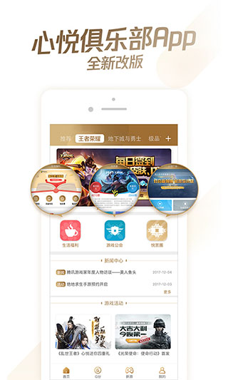 心悦俱乐部安卓版(1)