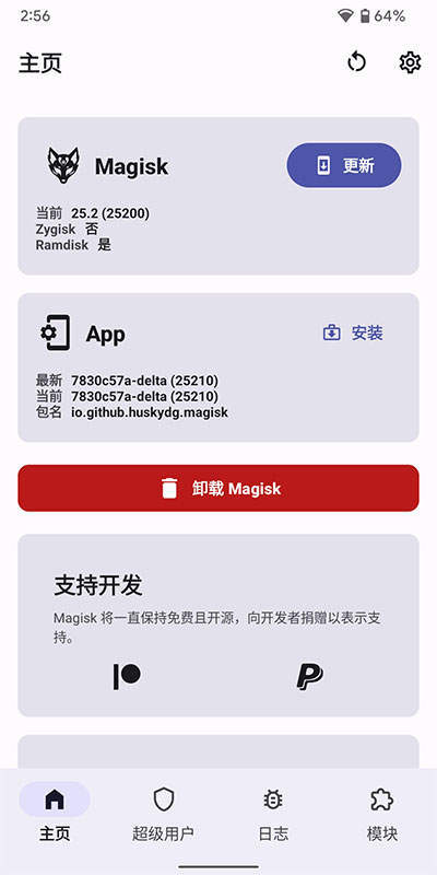 Magisk Delta图3