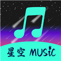 星空音乐免费版