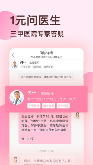 好孕说最新免费版图2