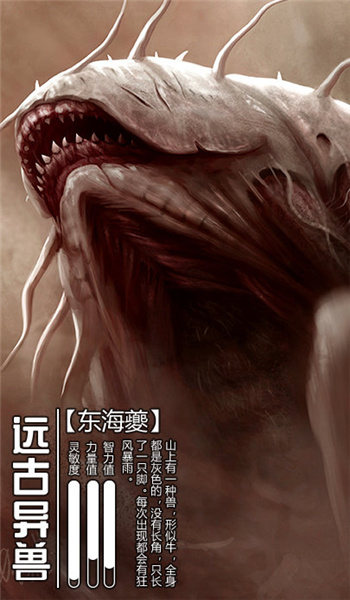 山海经异兽世界(3)