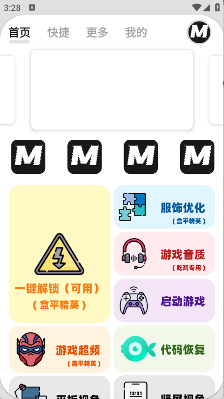画质MxPro游戏最新版图1