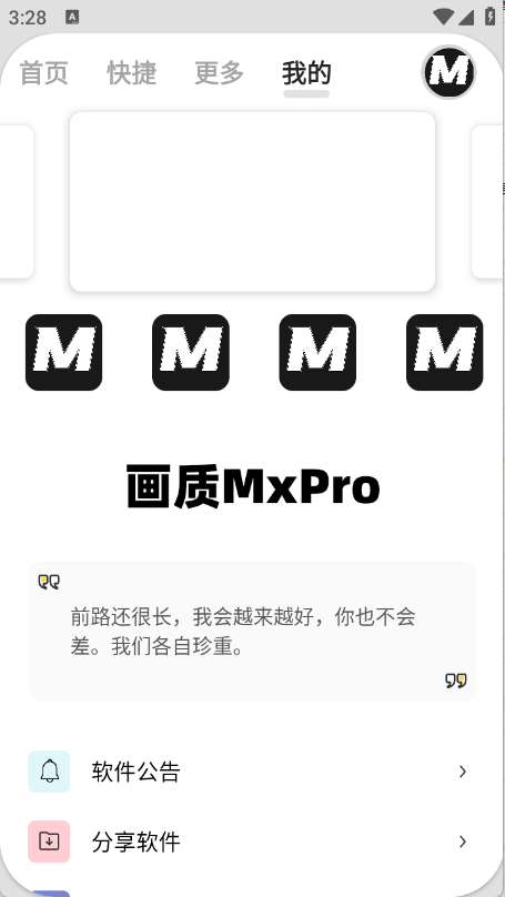 画质MxPro游戏最新版图3