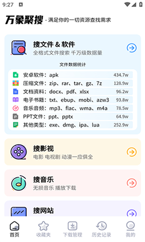 万象聚搜图3