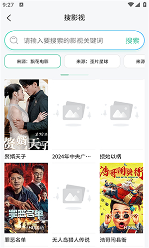 万象聚搜图2