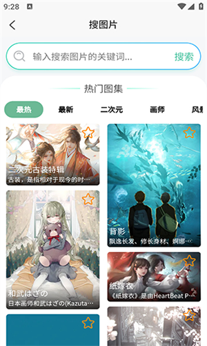 万象聚搜图4