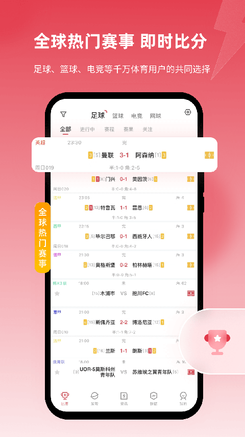 雷速体育官方最新版图2