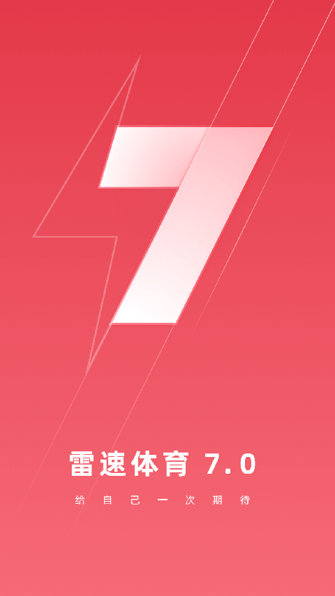 雷速体育官方最新版图1