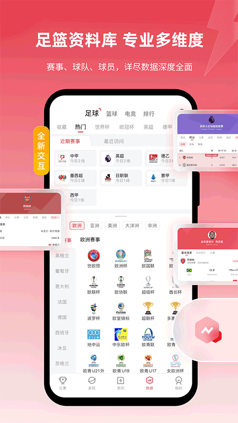 雷速体育官方最新版图4