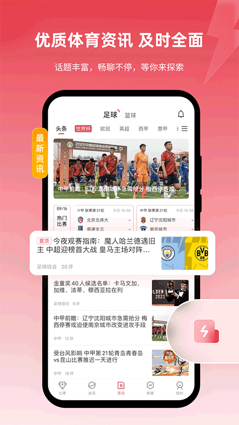 雷速体育官方最新版图3