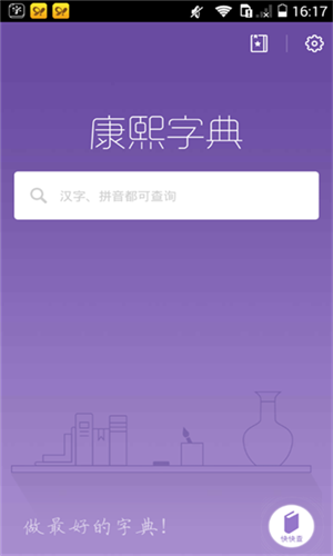 康熙字典电子版图4