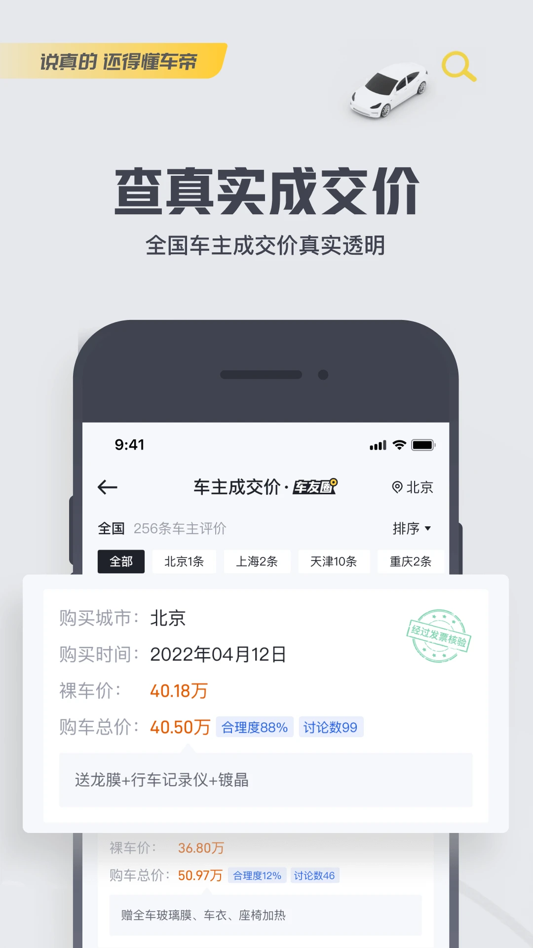 懂车帝(2)