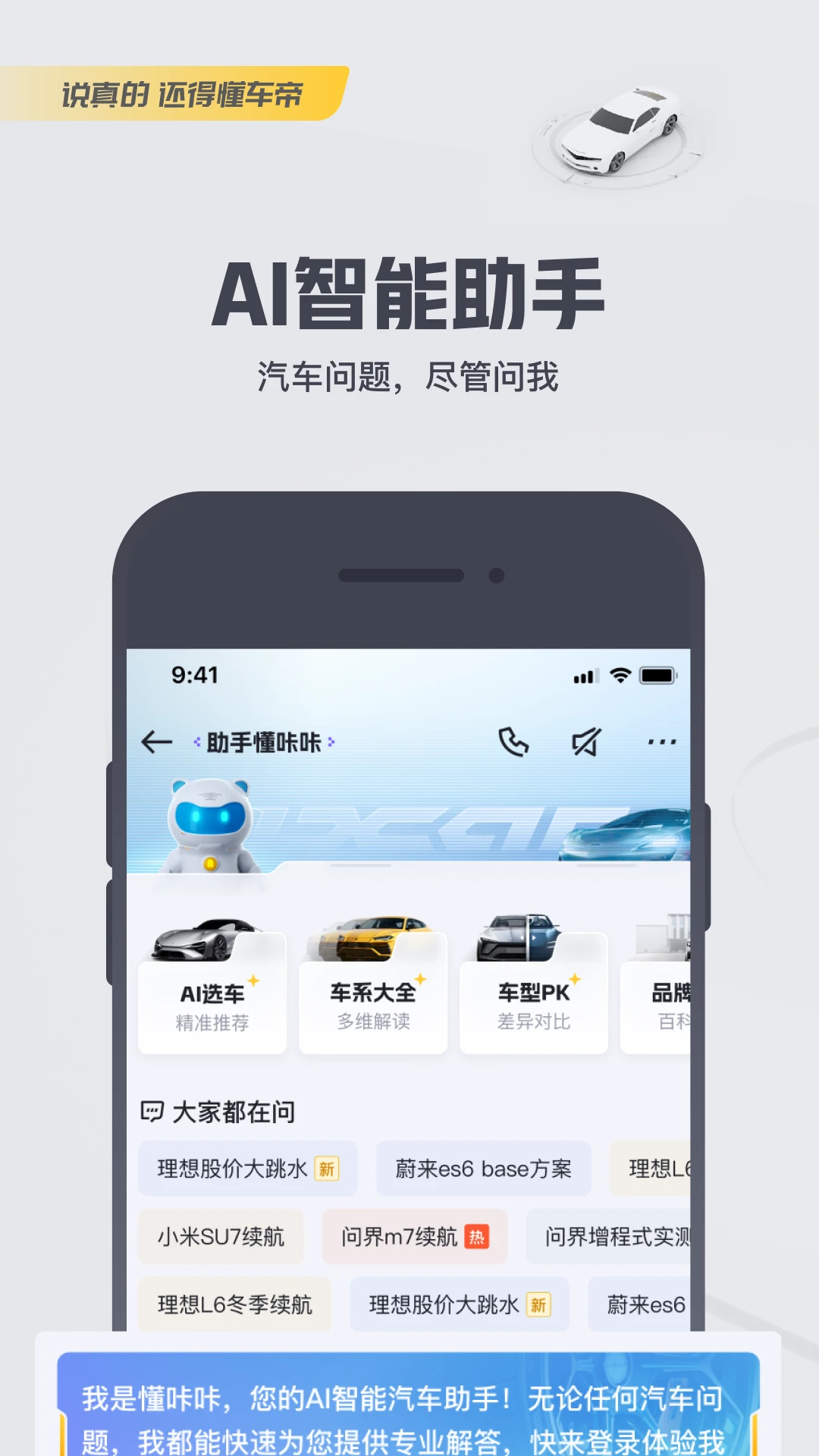 懂车帝(4)