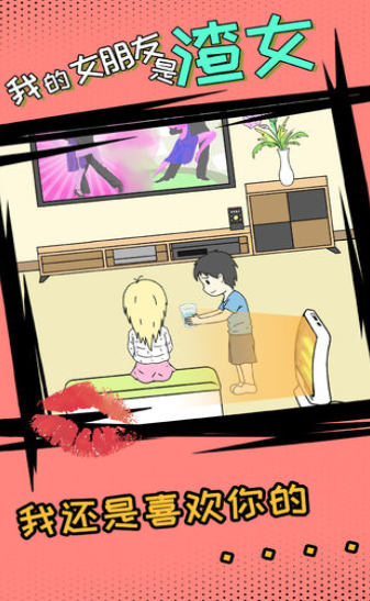我的女朋友是渣女游戏最新版图3
