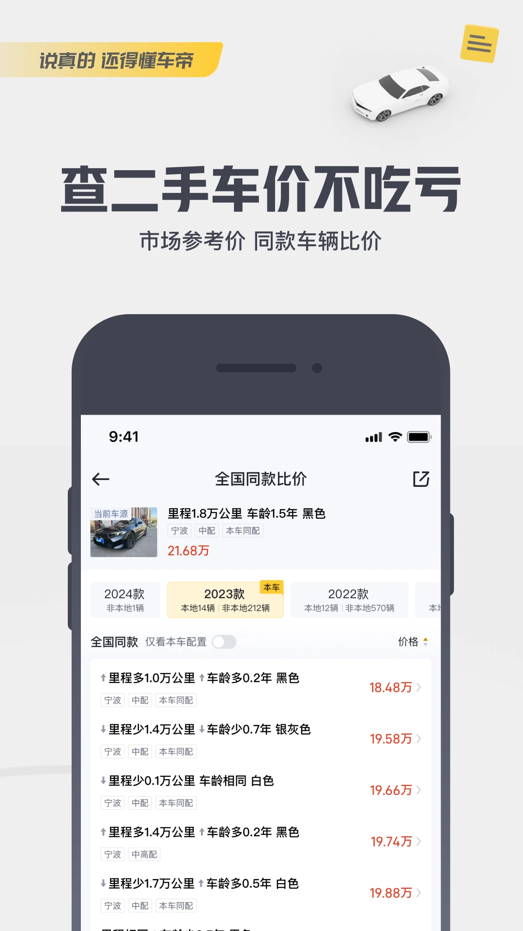 懂车帝(3)