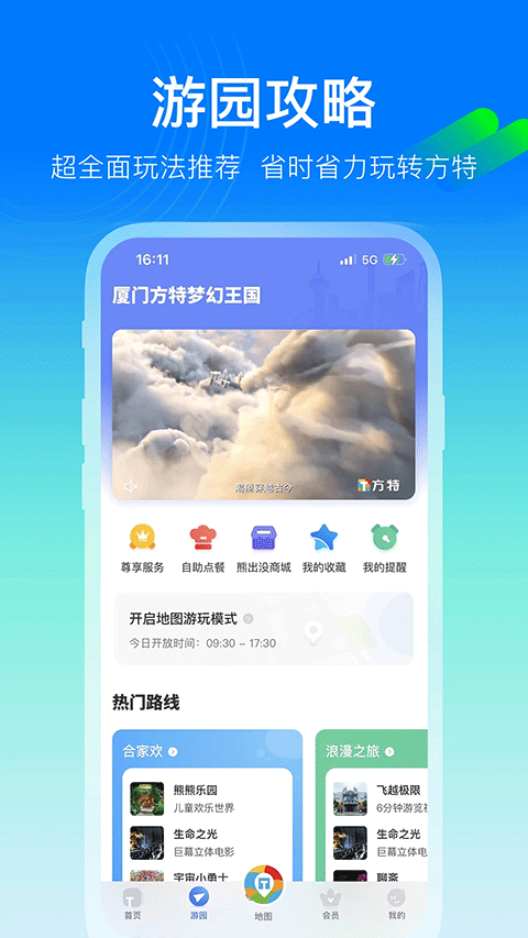 方特旅游图1