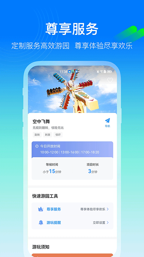 方特旅游图5