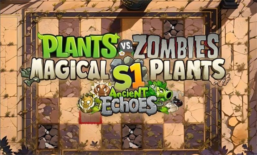 植物大战僵尸神奇植物在哪里