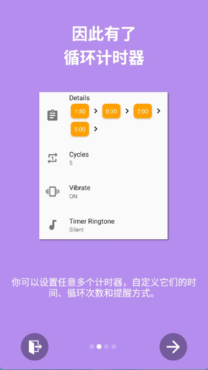 循环计时器最新版图2