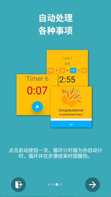 循环计时器最新版图3
