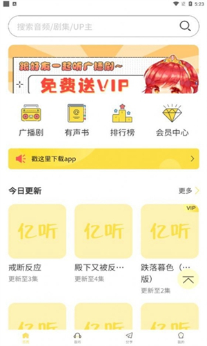 亿听FM-图1