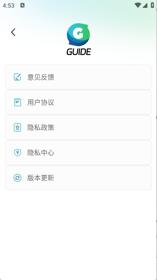 Guide浏览器