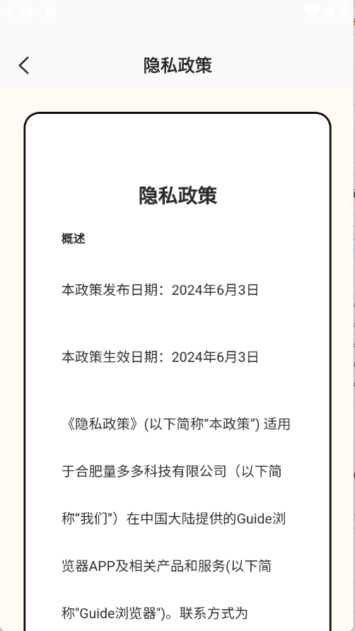 Guide浏览器