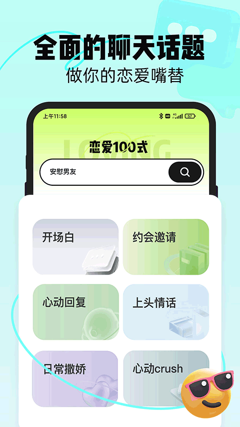 恋知道图4