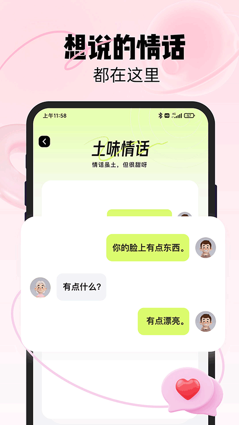 恋知道图3