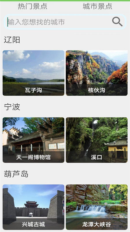 天眼地图安卓官方版图1