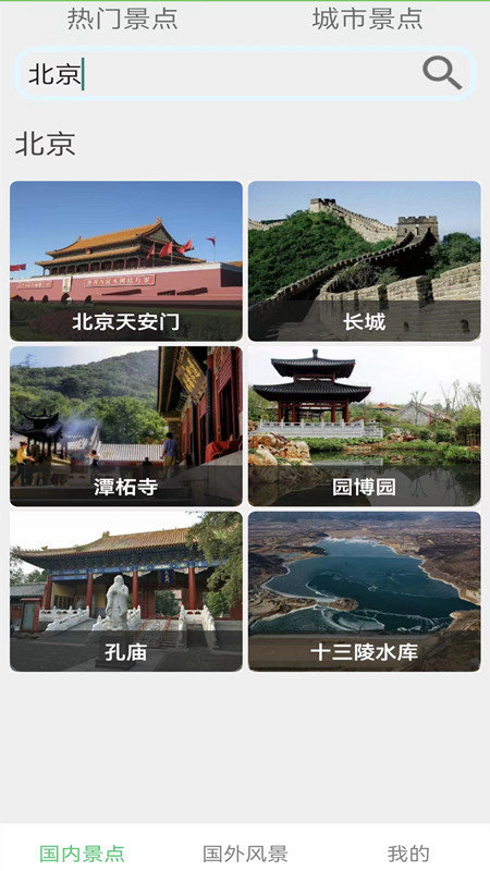 天眼地图安卓官方版图3
