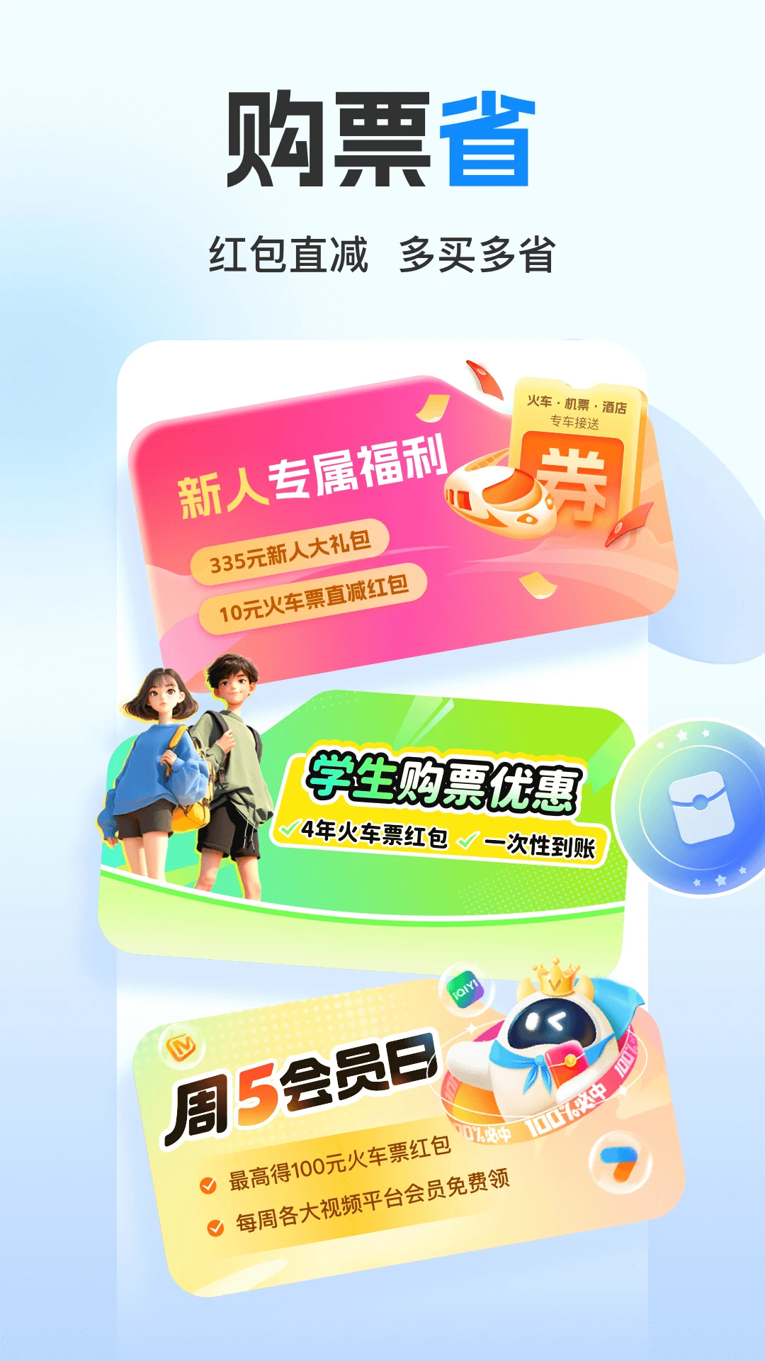 高铁管家官方最新版(1)