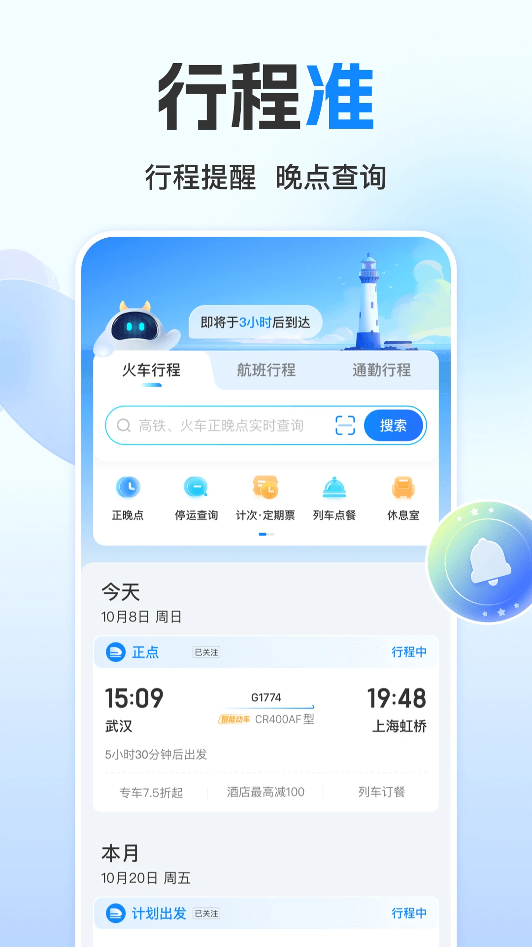 高铁管家官方最新版(3)