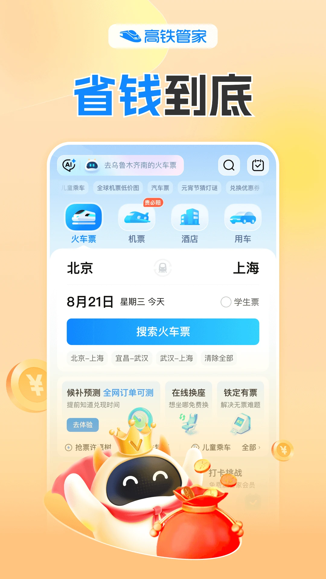 高铁管家官方最新版(5)