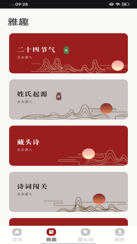 诗词大会图3