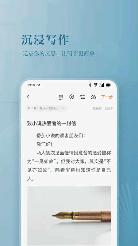 番茄作家助手图1