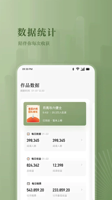 番茄作家助手图2