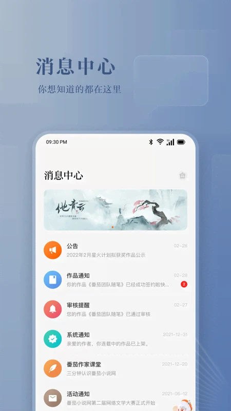 番茄作家助手图3