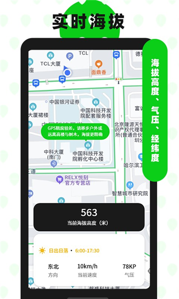 高度海拔GPS指南针软件手机正版图2