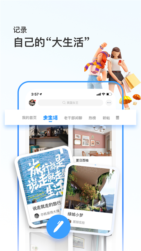 篱笆社区免费版图3