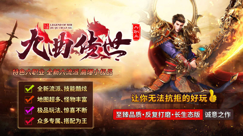 九曲传世游戏官方版图4