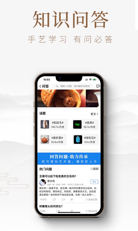 匠人百科免费版图1