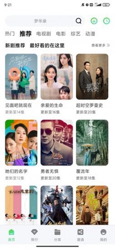 绿珀视频图2