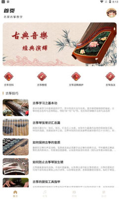 古筝模拟器图1